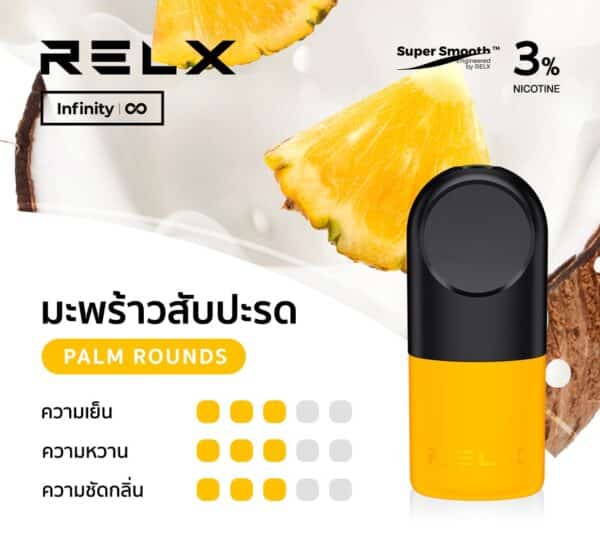RELX Infinity Pod กลิ่นมะพร้าวสับปะรด หวานหอม เย็นสดชื่น กลิ่นผลไม้