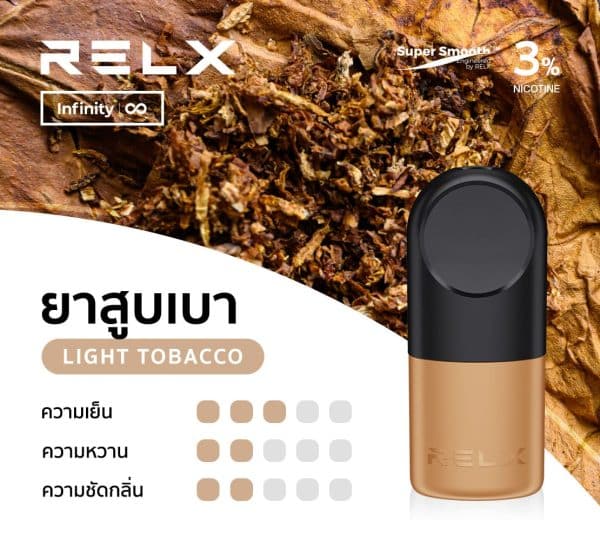 RELX Infinity Pod กลิ่นยาสูบเบา หอม นุ่มนวลเบา เหมือนสูบ light แท้ๆ