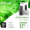 RELX Zero Pod กลิ่นเขียวโซดา ให้ความซาบซ่าส์ เหมือนย้อนกลับไปในวัยเด็ก