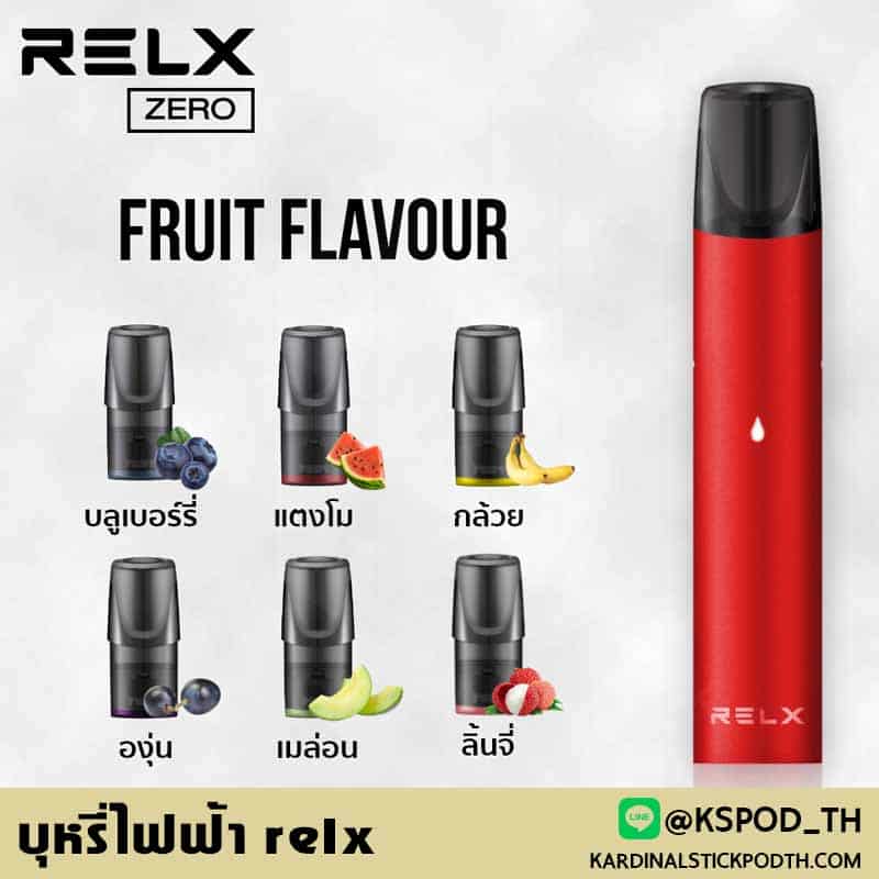 บุหรี่ไฟฟ้า relx ขวัญใจคนรุ่นใหม่ นักสูบ บุหรี่ ไฟฟ้า ทุกคนไม่ควรพลาด