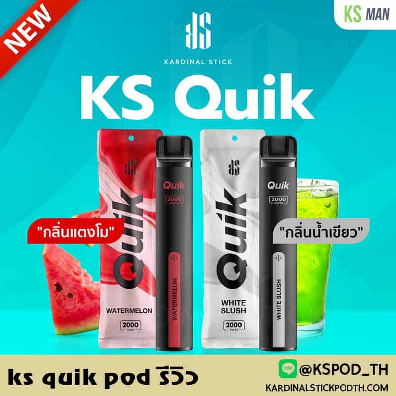 ks quik pod รีวิว เป็นพอตใช้แล้วทิ้ง ที่มีจุดเด่นมากมาย ลองมารับชมกัน