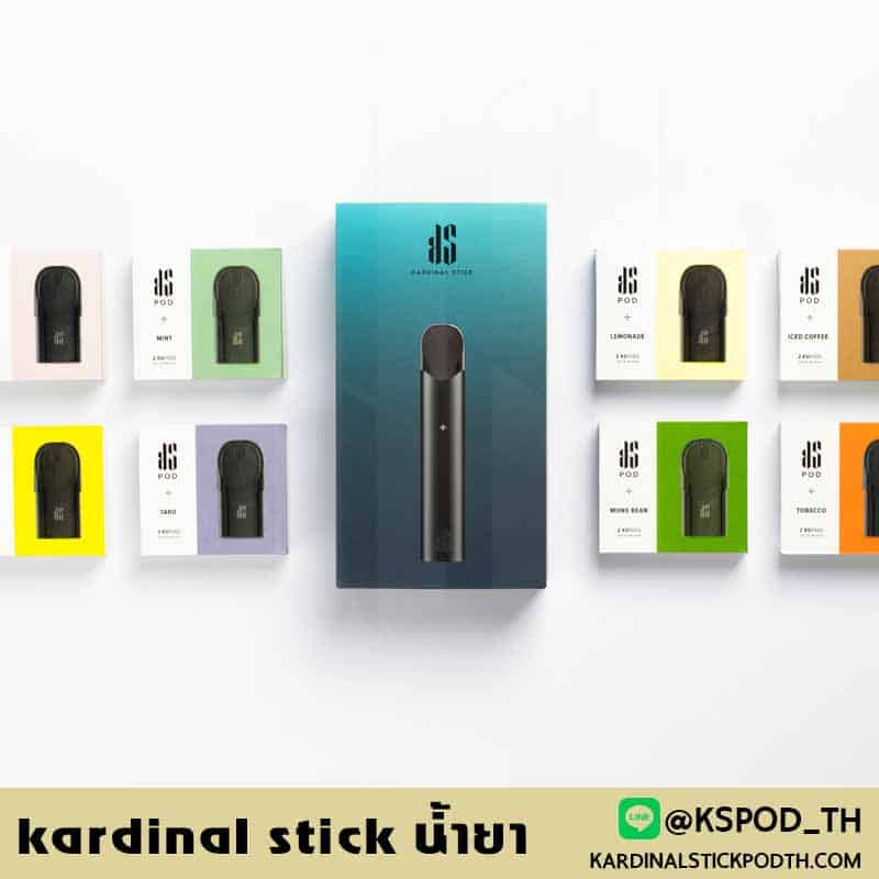 kardinal stick น้ํายา หอมโดดเด่น รสชาติเยี่ยม เอกลักษณ์จาก พอต ks