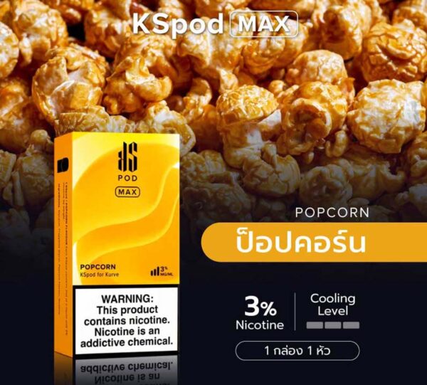 KS Pod Max กลิ่น ป๊อปคอร์น รสใหม่ หวานอร่อยติดใจ คาราเมล popcorn