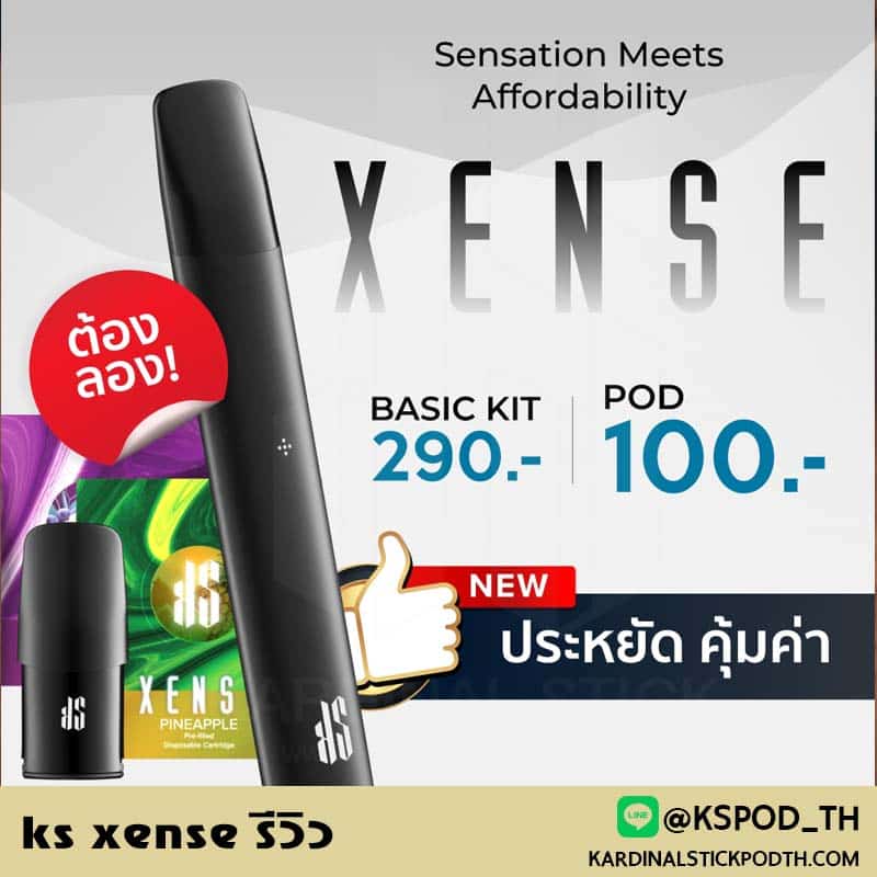 ks xense รีวิว สเปคของตัวเครื่องจากผู้ใช้งานจริง พอตรุ่นเก๋าของ ks pod