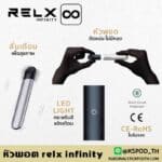 หัวพอต relx infinity ใช้งานง่าย รสชาติดี จาก พอต relx รับประกันคุณภาพ