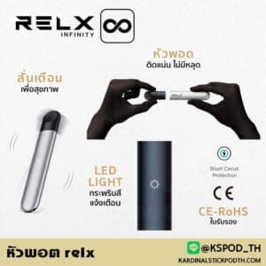 หัวพอต relx พอตบุหรี่ไฟฟ้า ที่ตอบโจทย์คนยุคใหม่ที่สุด จากแบรนด์ รีแลค