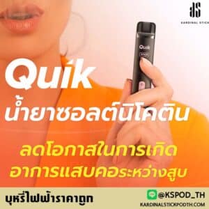 บุหรี่ไฟฟ้าราคาถูก รุ่น ks quik 2000 ครบจบในเครื่องเดียว พอตใช้แล้วทิ้ง