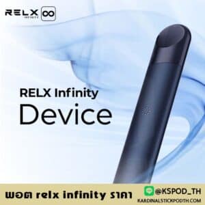 พอต relx infinity ราคา จับต้องได้ ของแท้ 100% การันตีจาก relx infinity