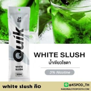 white slush คือ รสชาติน้ำเขียวโซดา ks quik ของแบรนด์ดัง kardinalstick