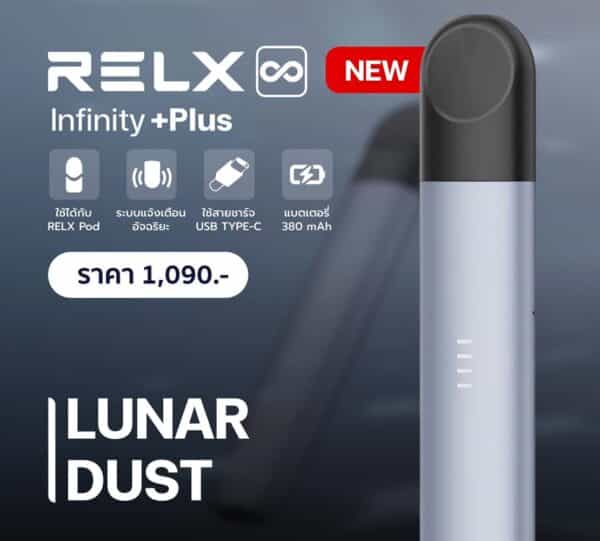 เครื่อง Relx Infinity Plus สี Lunar Dust ฝุ่นแห่งดวงจันทร์ ที่นี่ ที่เดียว!