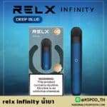 relx infinity น้ำยา จัดหนัก จัดเต็ม สามรสชาติที่เน้นมาให้ของพอต รีแลค