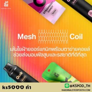 ks5000 คํา ผลิตภัณฑ์รุ่นใหม่ล่าสุดจากแบรนด์ดัง ks pod ที่ภูมิใจนำเสนอ