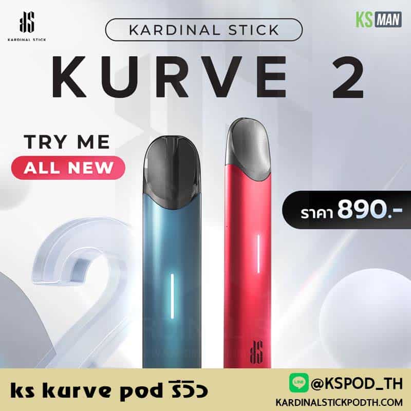 ks kurve pod รีวิว แนะนำก่อนซื้อ ดีจริงไหม พอตks กลิ่นไหนที่ดีที่สุด