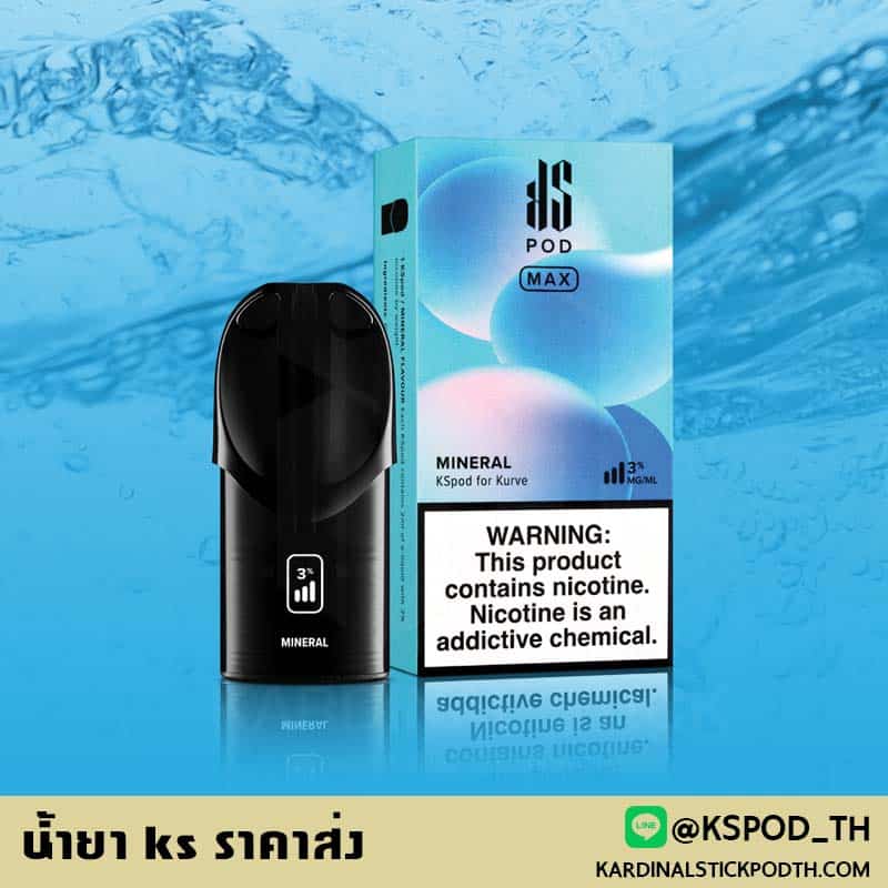 น้ำยา ks ราคาส่ง ของคุณภาพ ks pod ส่งทั่วไทย บริการทุกระดับประทับใจ