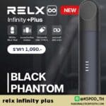 relx infinity plus สูบสบายครบครันดีไซน์หรูกับ pod relx ตัวใหม่ล่าสุด