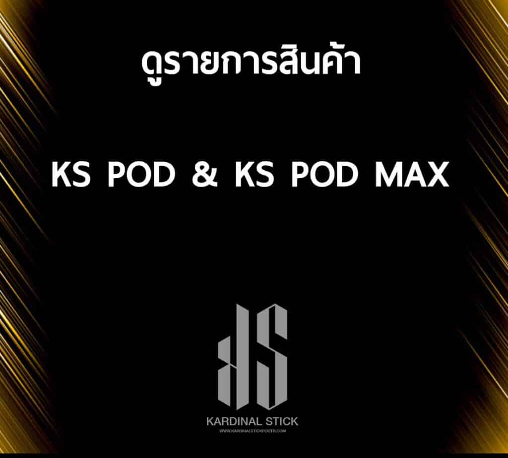 KS Pod พอตที่รสชาติดีที่สุด พร้อม ks pod max ที่คุณได้ลองแล้วจะติดใจ