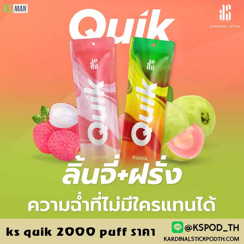 ks quik 2000 puff ราคา ถูก pod ใช้แล้วทิ้ง พกพาง่าย คุ้มราคาที่สุด