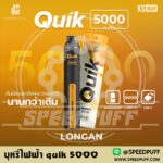 บุหรี่ไฟฟ้า quik 5000 จุน้ำยาเยอะ ks quik pod สูบได้นาน คุ้มค่ากับราคา