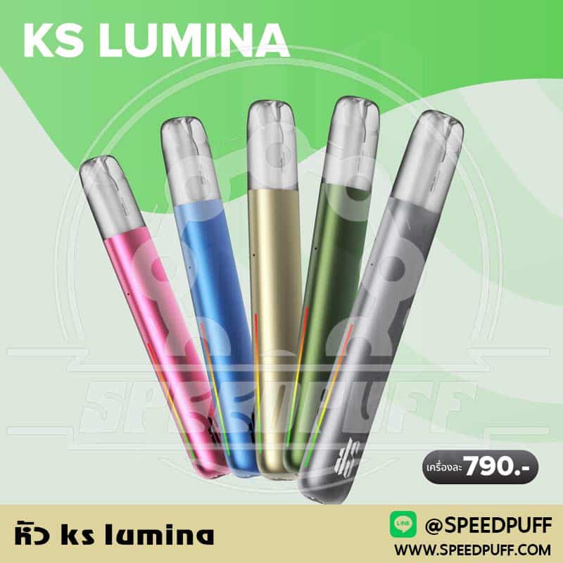 หัว ks lumina ของดีที่ทำให้คุณประทับใจ ks pod ที่สาวกต้องห้ามพลาด