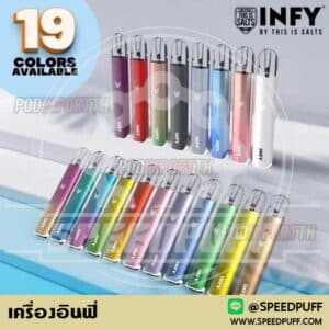 เครื่องอินฟี่ ดีจริงหรือกระแส infy pod ของเค้าจัดเต็มด้วยคุณภาพ ต้องลอง